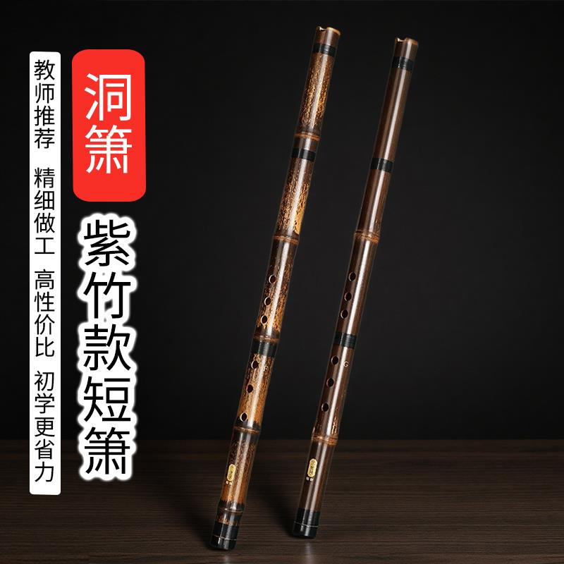 BLN紫竹短萧初学者入门洞萧专业短竹箫可携式八孔G调F玉短潇笛乐