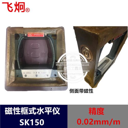 正宗上海飞环/飞炯精密条式水平仪ST100 ST150 ST200 ST250 ST300