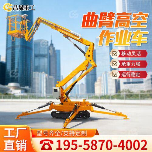 移动式曲臂高空作业车小型电动曲臂车升降机蜘蛛牵引式旋转登高车