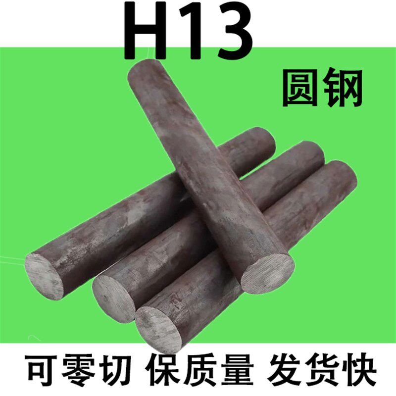 H13模具钢圆钢圆棒元钢棒实心20 25 30 40 50 12-465mm钢板钢材