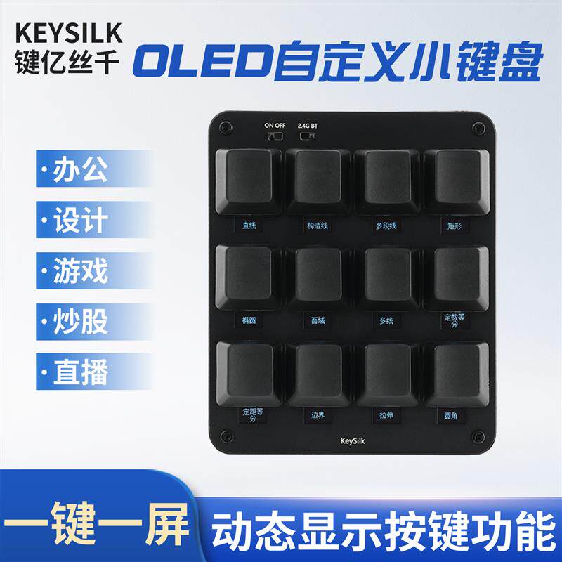 12键OLED自定义键盘机械键盘编程快捷键一键密码游戏蓝牙复制粘贴
