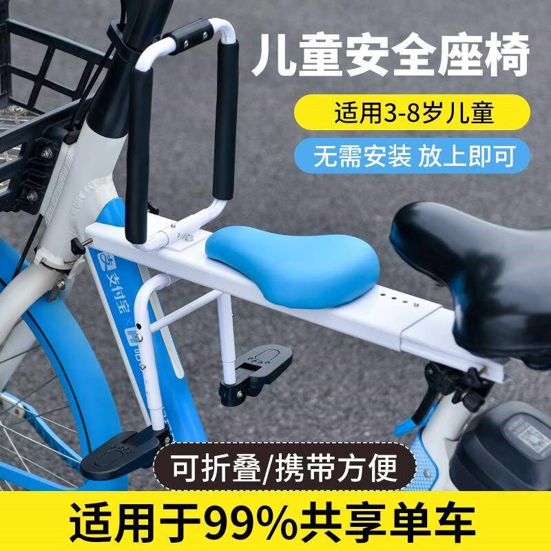 共享单车儿童座椅前置宝宝安全椅子便捷式公共电动自行车折叠座板