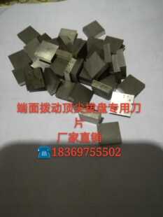 端面拨动顶尖 拨盘用白钢刀片 驱动顶针专用白钢刀片规格10*10*3