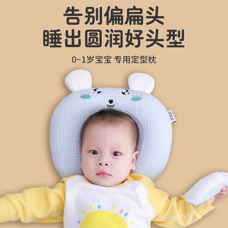 婴儿定型枕0到6个月-1岁新生宝宝矫正头型冰丝凉枕纠正尖偏扁头夏