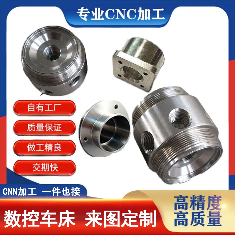 机械加工来图定制CNC数控车床线切割金属制品批量定制45#钢铝合金
