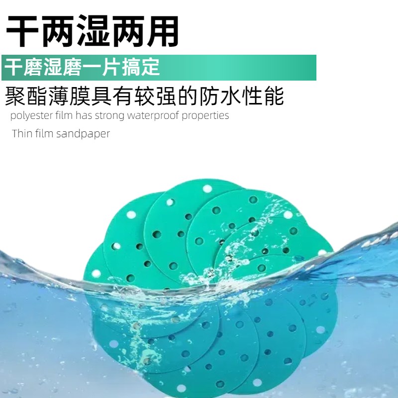 6寸17孔聚酯薄膜绿砂纸15孔6孔汽车批土打磨自粘植绒圆盘干磨水磨