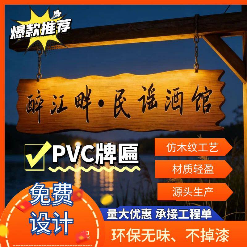 定制PVC牌匾仿木纹牌饭店招牌仿古门头雕刻匾额对联刻字pvc板雕刻
