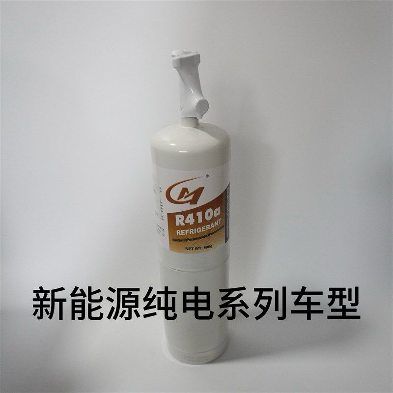 汽车空调冷媒R1234yf 雪种 R410a 氟利昂 R415B 制冷剂R404a冷媒