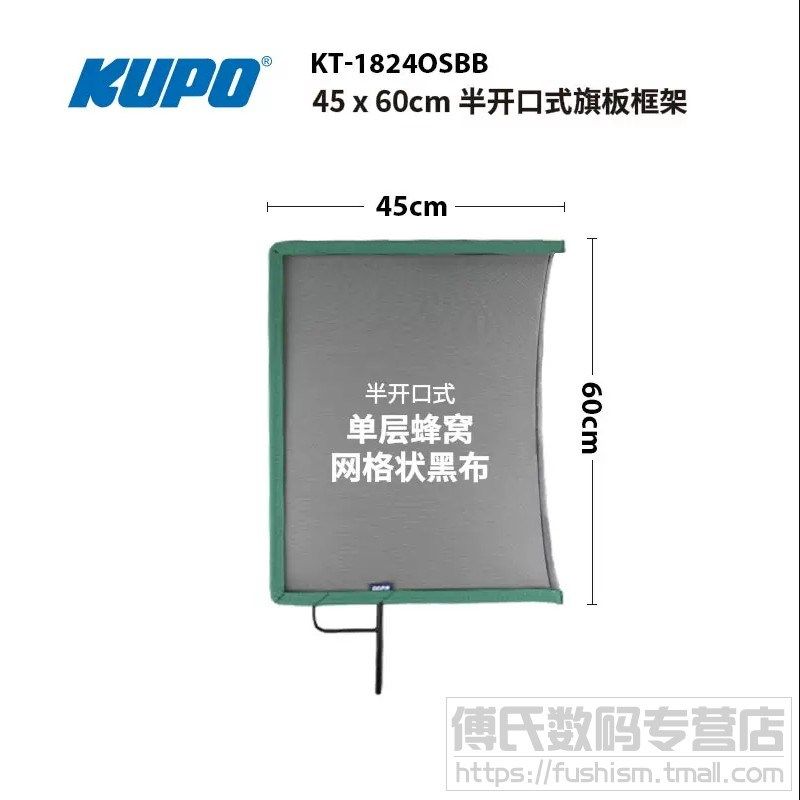 KUPO 黑旗纱 半开口旗板框 遮单双层蜂窝网格 摄影棚灯光组器材 K