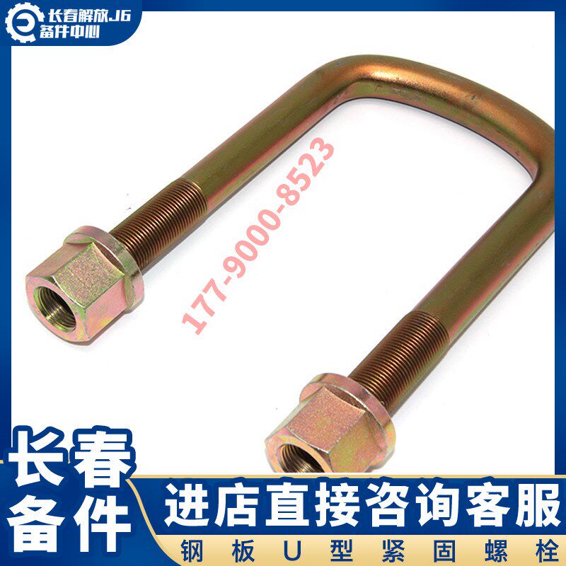 适用于原厂解放J5 J6P J6LJ6M前钢板弹簧U型螺栓弓卡子骑马螺栓
