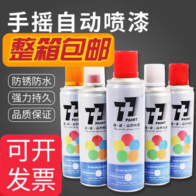 专用7+7自喷漆(整箱12瓶)手喷漆238克家具改色涂鸦车用普票原厂