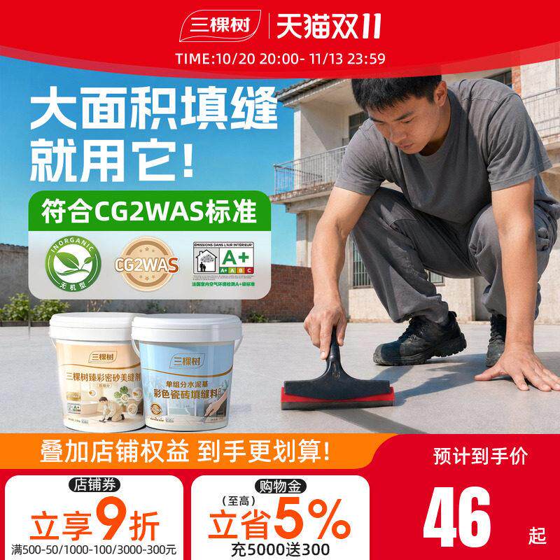 三棵树CG2WAS水泥基瓷砖填缝剂彩色防水美缝瓷砖地砖专用耐磨官方