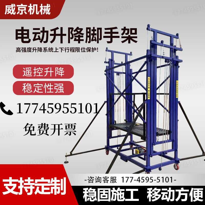 新型电动脚手架移动折叠式遥控全自动升降平台室内室外装修提升机