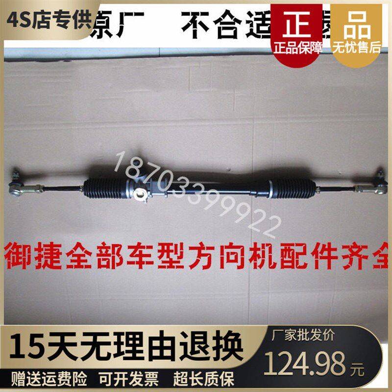 适配御捷GDG4Q5祥和260330乐唯V6电动汽车方向机总成方向机转向器