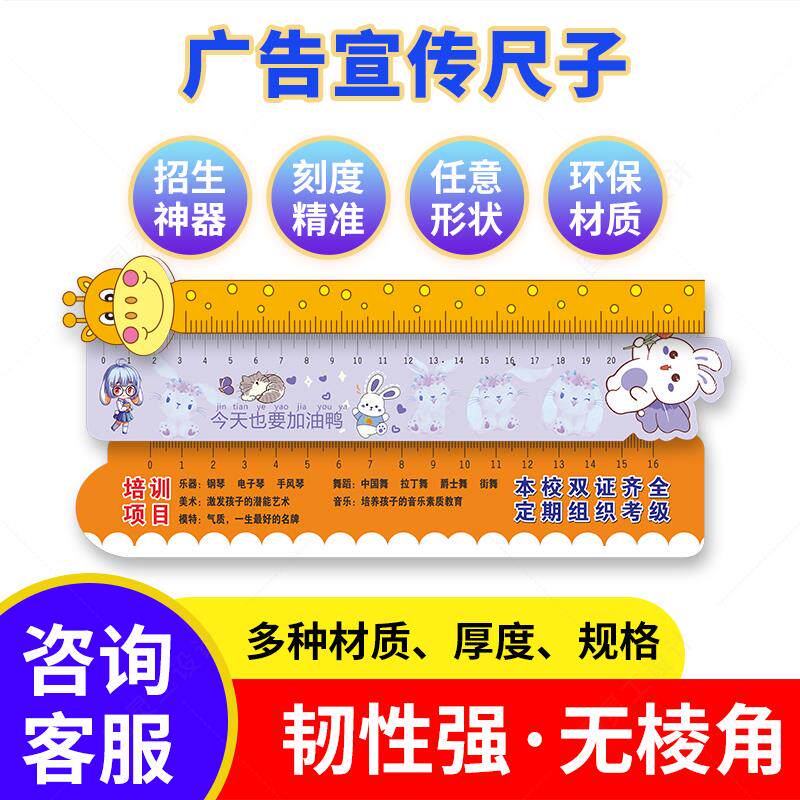 定制广告尺子PVC塑料尺直尺学生午托托管招生宣传卡通地推小礼品