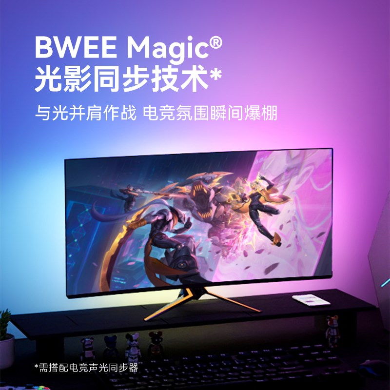 榜威LED显示器灯带RGB渐层电脑电竞屏光同步氛围桌面同屏智能彩灯