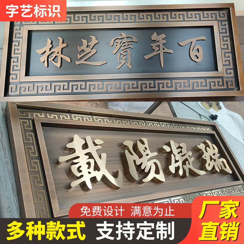 不锈钢仿古牌匾定制发光门头招牌金属铜牌新中式别墅大门匾额定做