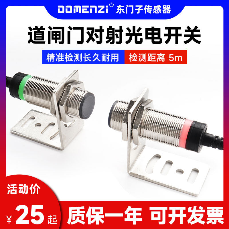 红外感应对射光电开关道闸摆闸翼闸红外线对射型传感器感应器限位