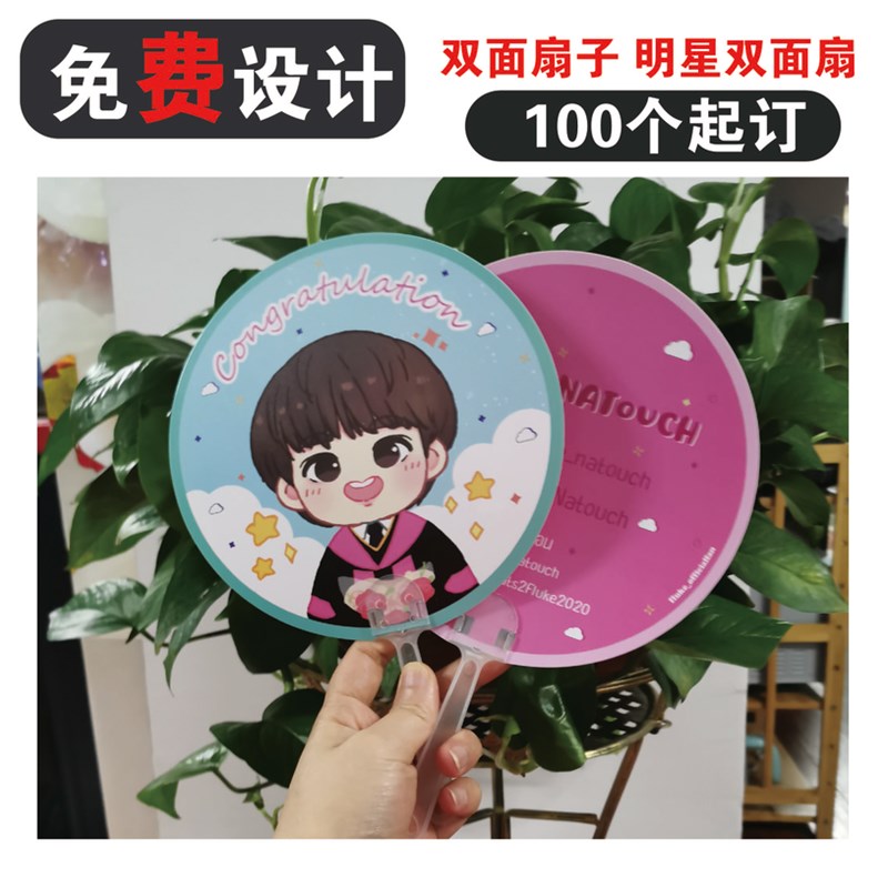 定制广告扇教育扇子塑料宣传培训扇子跆拳道广告扇50起定免设计