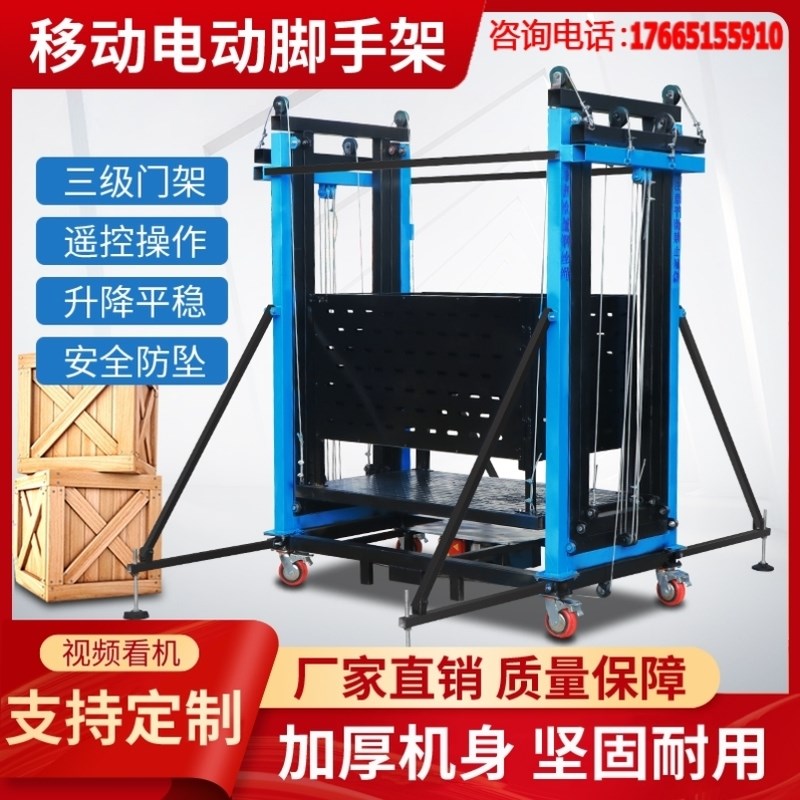 货梯遥控移动可折叠便携式工地家用装修电动升降脚手架升降机平台