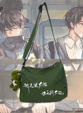 某某动漫盛望江添周边男女中小学生帆布单肩包男女斜跨出行包tt
