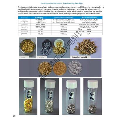 高纯银颗粒高纯银粉镀膜材料电子束蒸发热蒸发金铝镍铬锌锡铜靶材