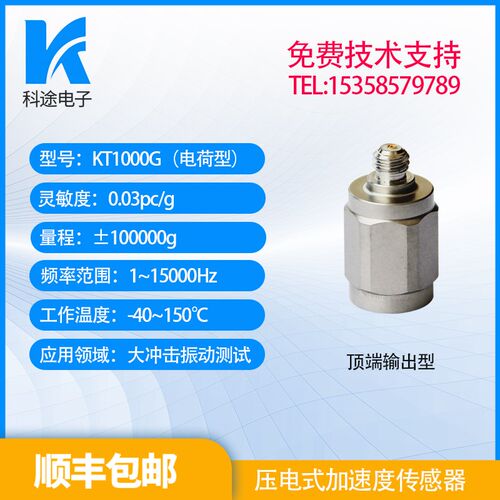 压电式加速度感测器/电荷型/单轴/振动感测器/加速度计
