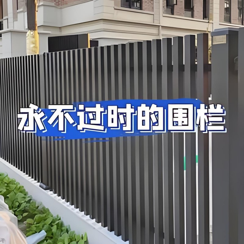 围墙护栏别墅院子围栏阳台铝合金栏杆定制花园栅栏新中式铝艺护栏