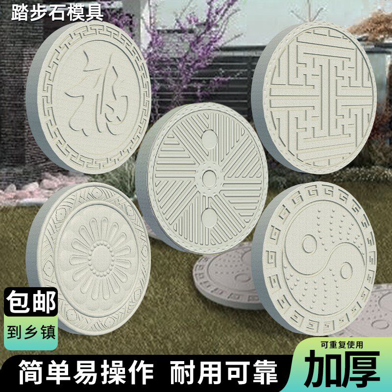 圆形地砖模具仿石板汀步仿古踏步石砖古建花砖铺路垫菜地水泥塑料