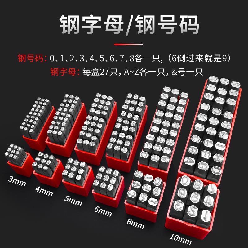 字模钢印 钢字码冲子0-10mmAZ钢印钢号码数字符号英文标牌刚字母