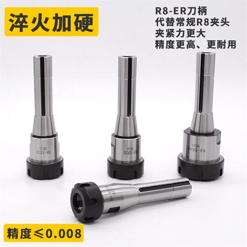 R8铣床刀柄 炮塔铣床刀杆 铣床夹套R8 - ER25/ ER32/ER40公制英制