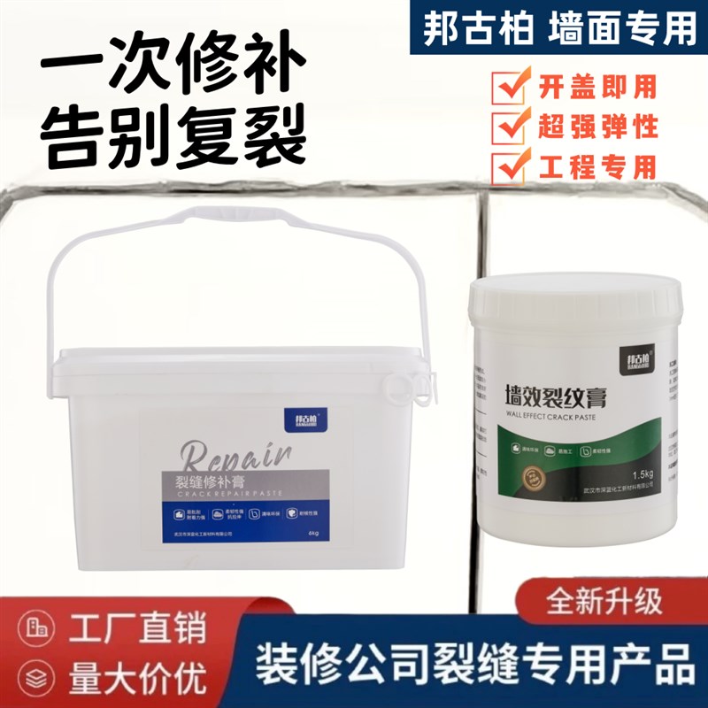 墙面裂缝修补膏墙体缝隙填补胶内墙漆修复弹性批土裂缝修补膏白色