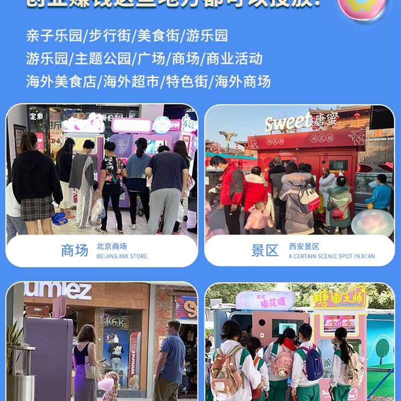 2023小本生意创业智能自助售卖花式全自动棉花糖机器摆摊商用风景