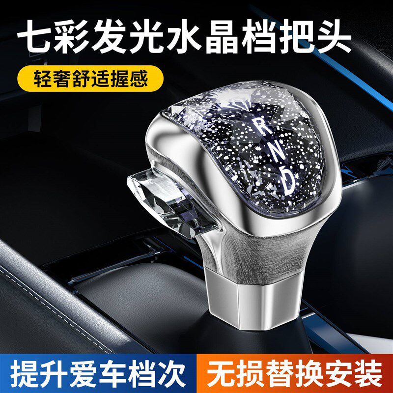 适配通用汽车排挡杆满天星自动挡水晶档把头改装个性挂档换挡手球