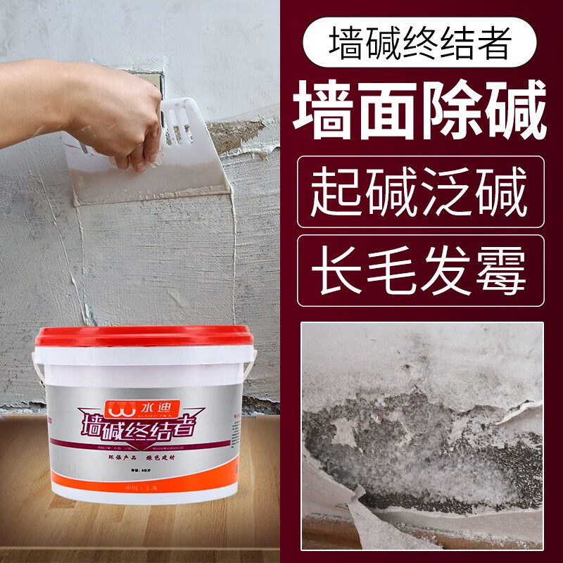 墙面反碱处理内墙防水防霉涂料墙壁起碱克星除碱剂白补墙膏抗碱王
