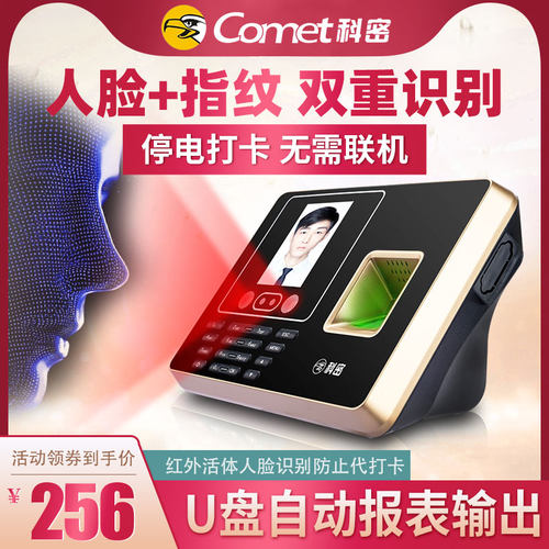 科密人脸识别考勤机指纹人脸一体机DF310面部刷脸打卡机公司员工