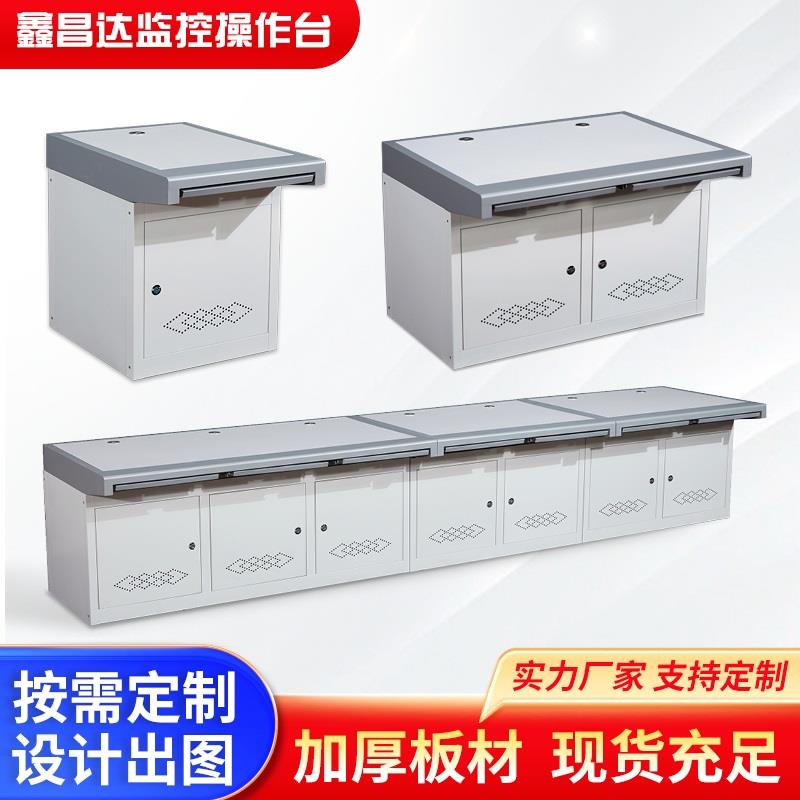 监控控制台加厚双联指挥中心调度台定制三四五中控室电脑桌操作台