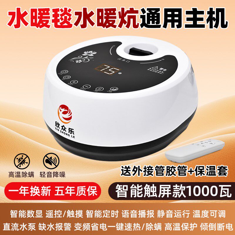 水暖电热毯主机循环泵智能温控制器加热器恒温水暖炕机电褥子机头