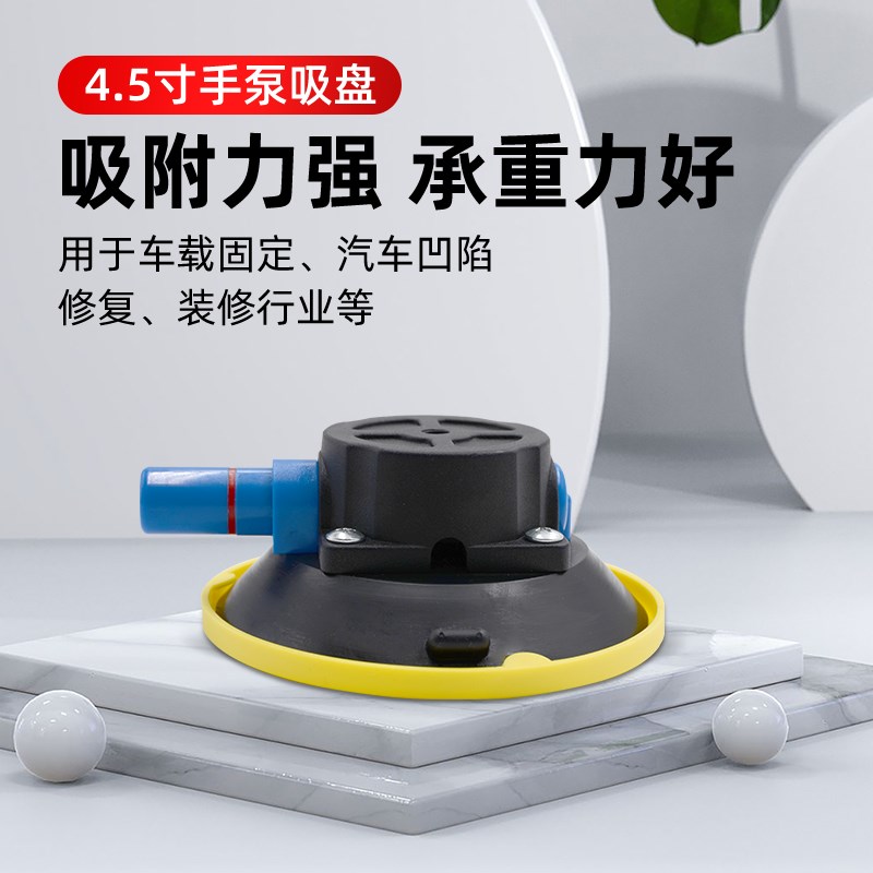 4.5寸 手泵式真空气泵玻璃吸盘 整平灯底座 汽车凹陷免漆修复工具