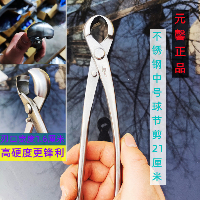 元馨不锈钢球节剪盆景修剪造型专用园艺工具套装球剪修枝剪刀套装