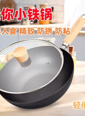 巴尔德迷你小铁锅家用无涂层不沾锅一人电磁炉炒锅小炒锅平底锅