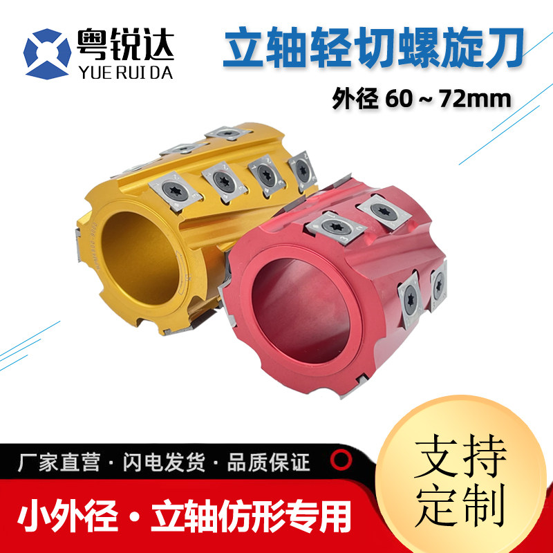 木工刀具舍弃式螺旋刀62-80外径立铣机四面刨滚筒螺旋刨刀高精度