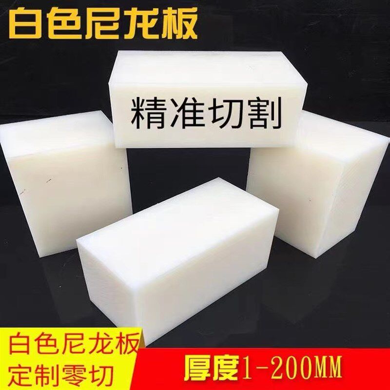 PA66尼龙 白色硬质塑料板长条耐磨方条PP板PE板垫板POM板切割定制