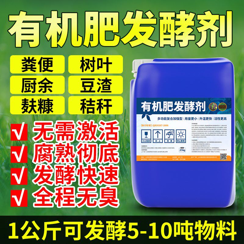 微生物有机肥水肥发酵剂玉米秸秆粪便腐熟剂鸡鸭牛粪发酵堆肥菌剂