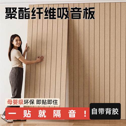 吸音板聚酯纤维隔音板超强隔音棉自粘墙贴琴房隔音棉卧室家用墙体