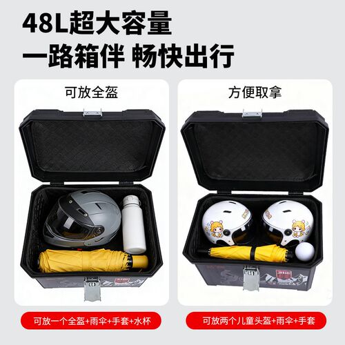 电动车后备箱踏板摩托车尾箱48L大容量外卖箱电瓶车储物箱工具箱