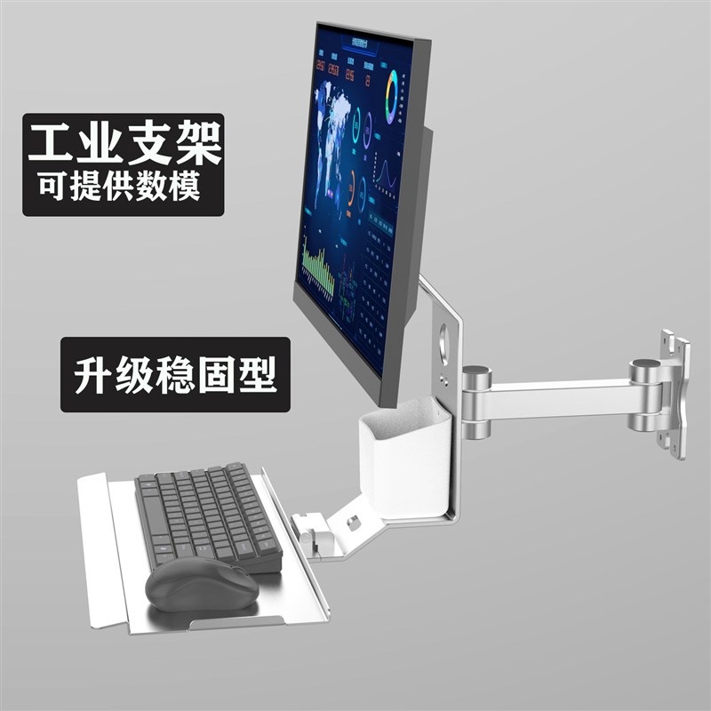 显示器键盘一体支架工业电脑萤幕悬臂壁挂显示屏机械臂带键盘托架