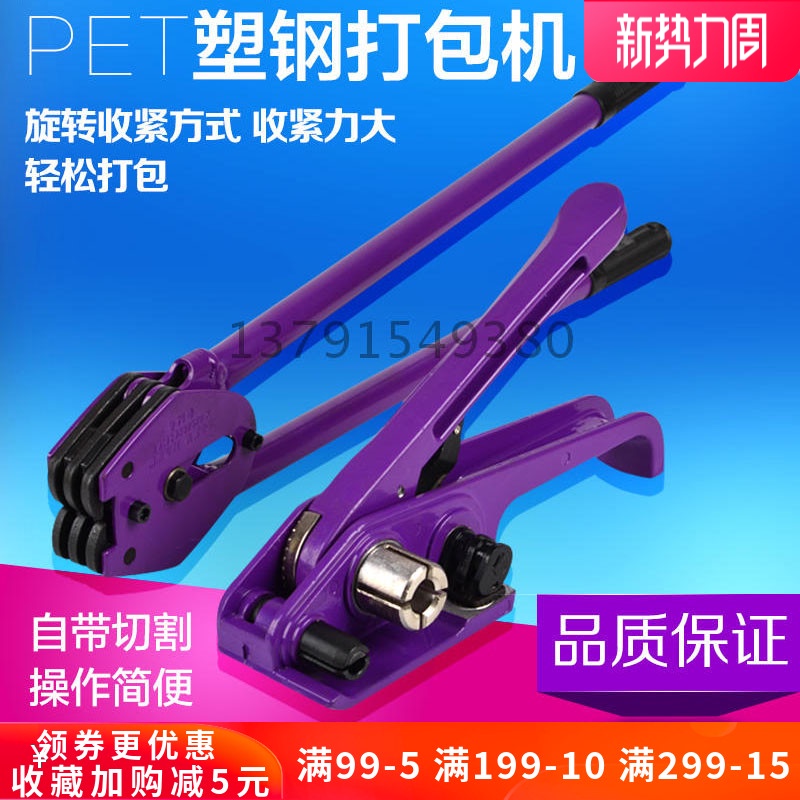 打包机捆扎带收紧一体手动捆扎打包钳ppet塑钢带热熔打包带拉紧器