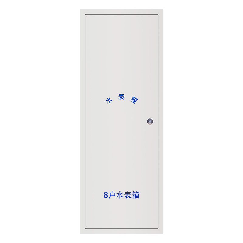 水表箱暗装箱明装户外室外自来水盒子8 八户保温定制铁家用不锈钢
