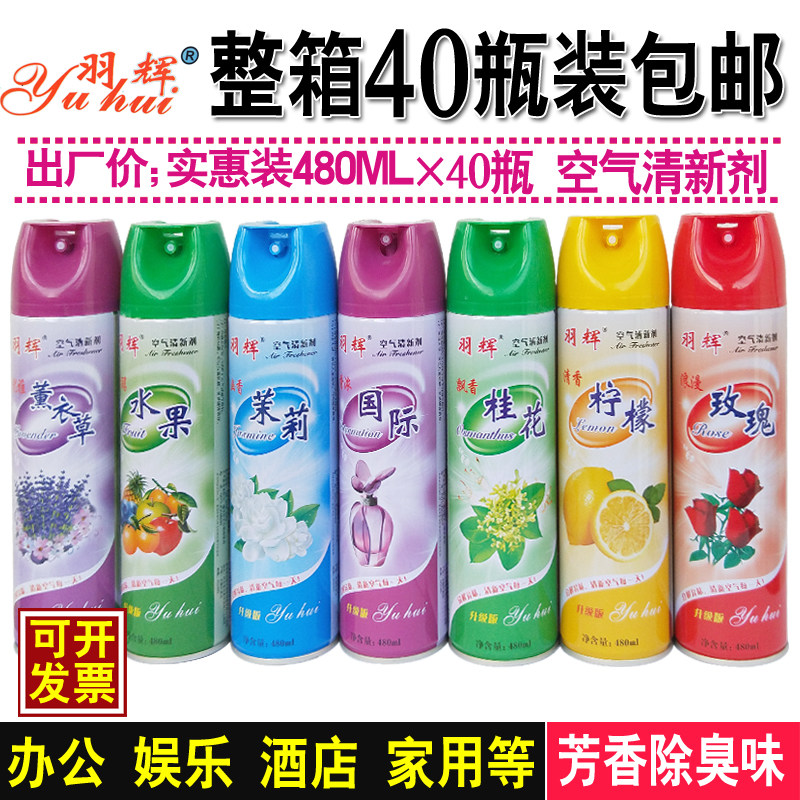 40瓶空气清新剂家用宾馆饭店化妆室除臭异味持久留空气芳香喷雾剂